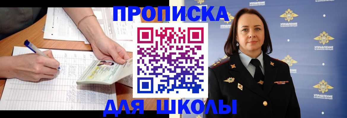 временная регистрация купить в Фокино